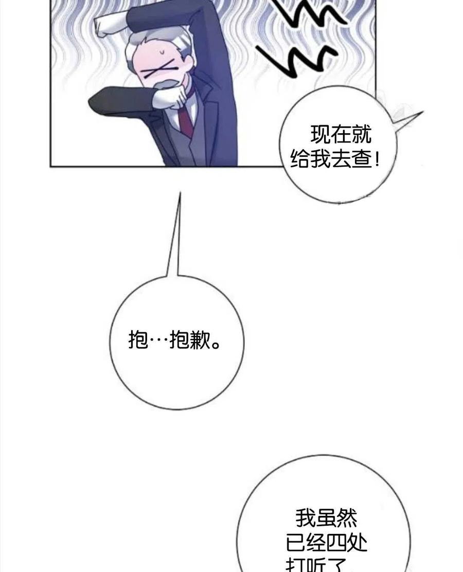 《恶毒的莉莉》第35话 第23页