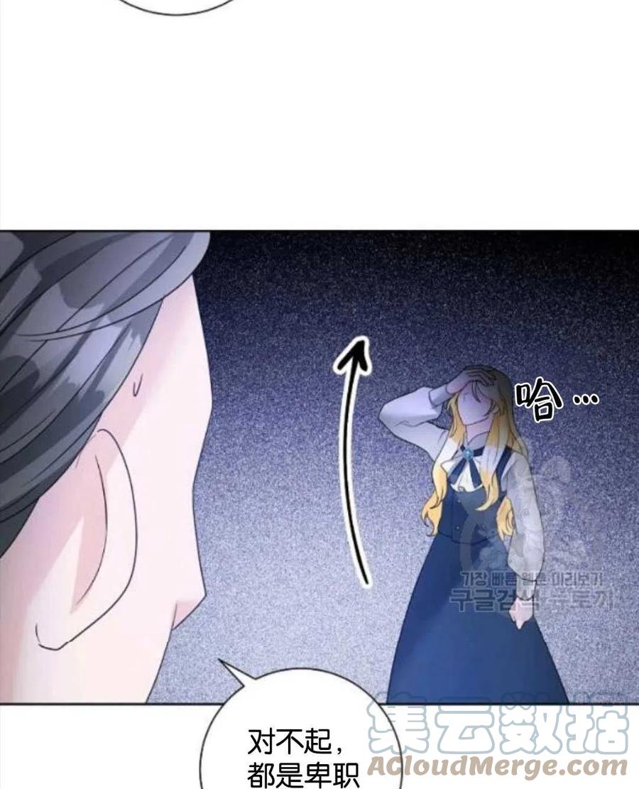 《恶毒的莉莉》第35话 第25页