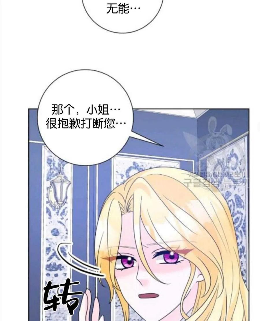 《恶毒的莉莉》第35话 第26页