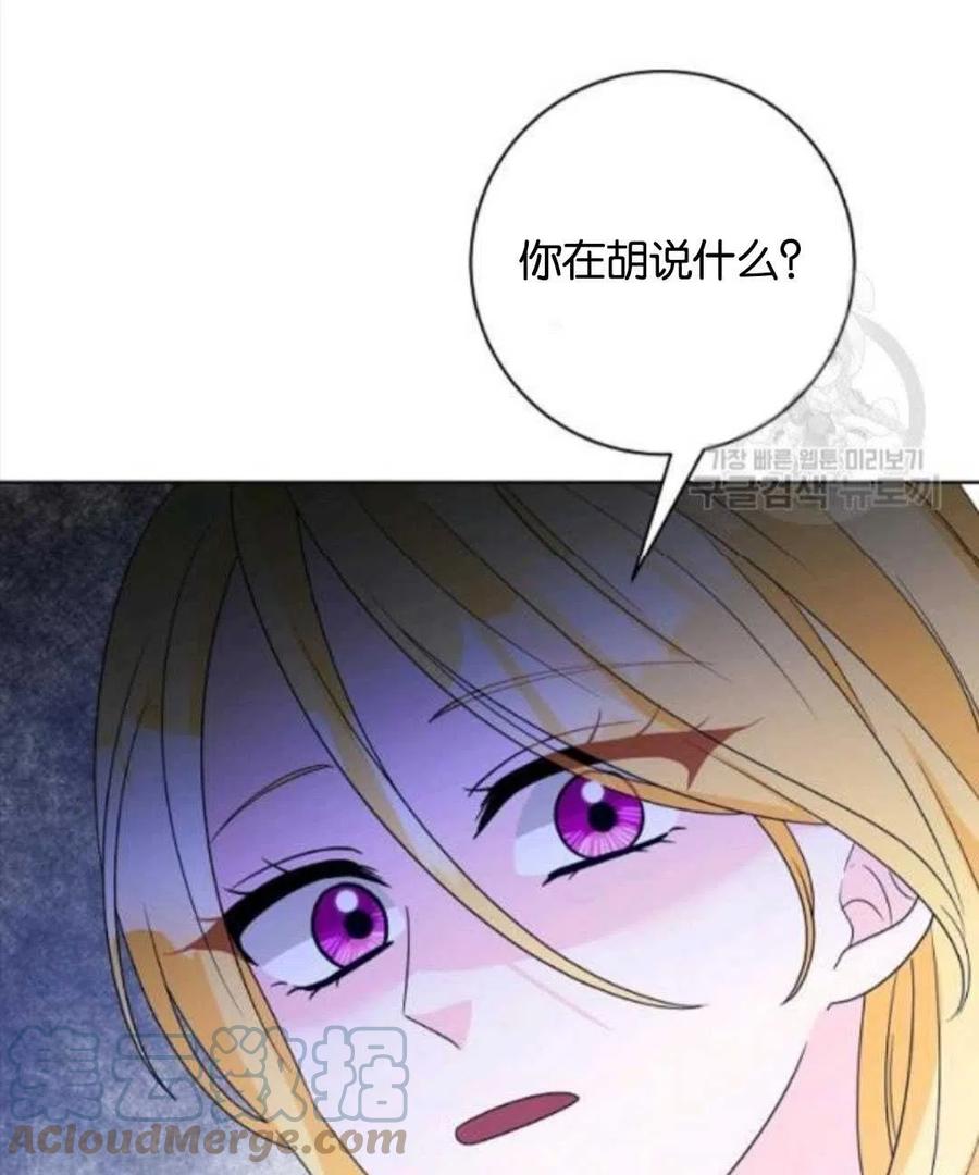《恶毒的莉莉》第35话 第31页