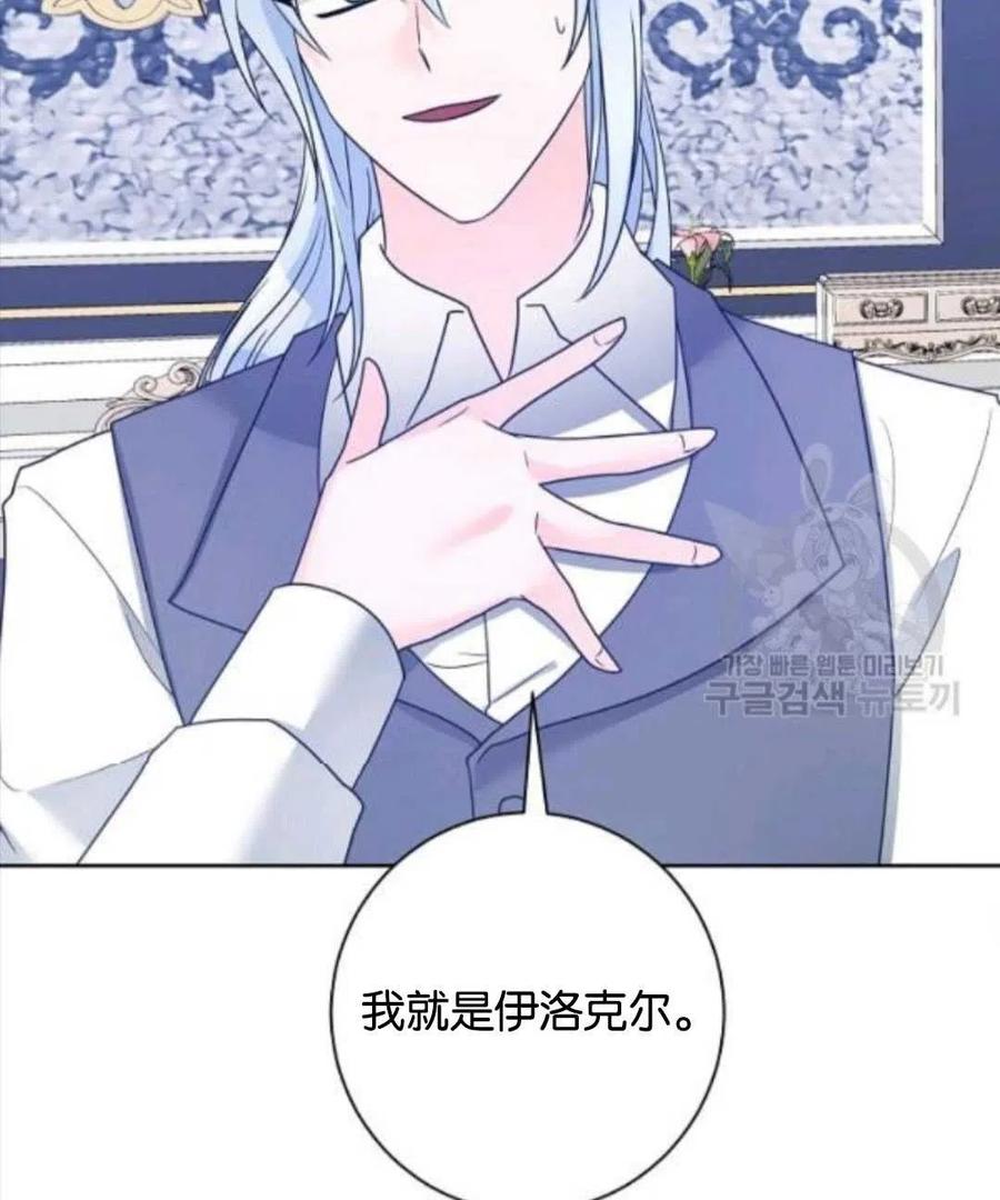 《恶毒的莉莉》第35话 第35页