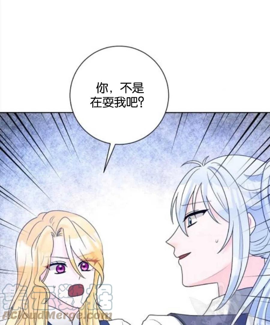 《恶毒的莉莉》第35话 第37页