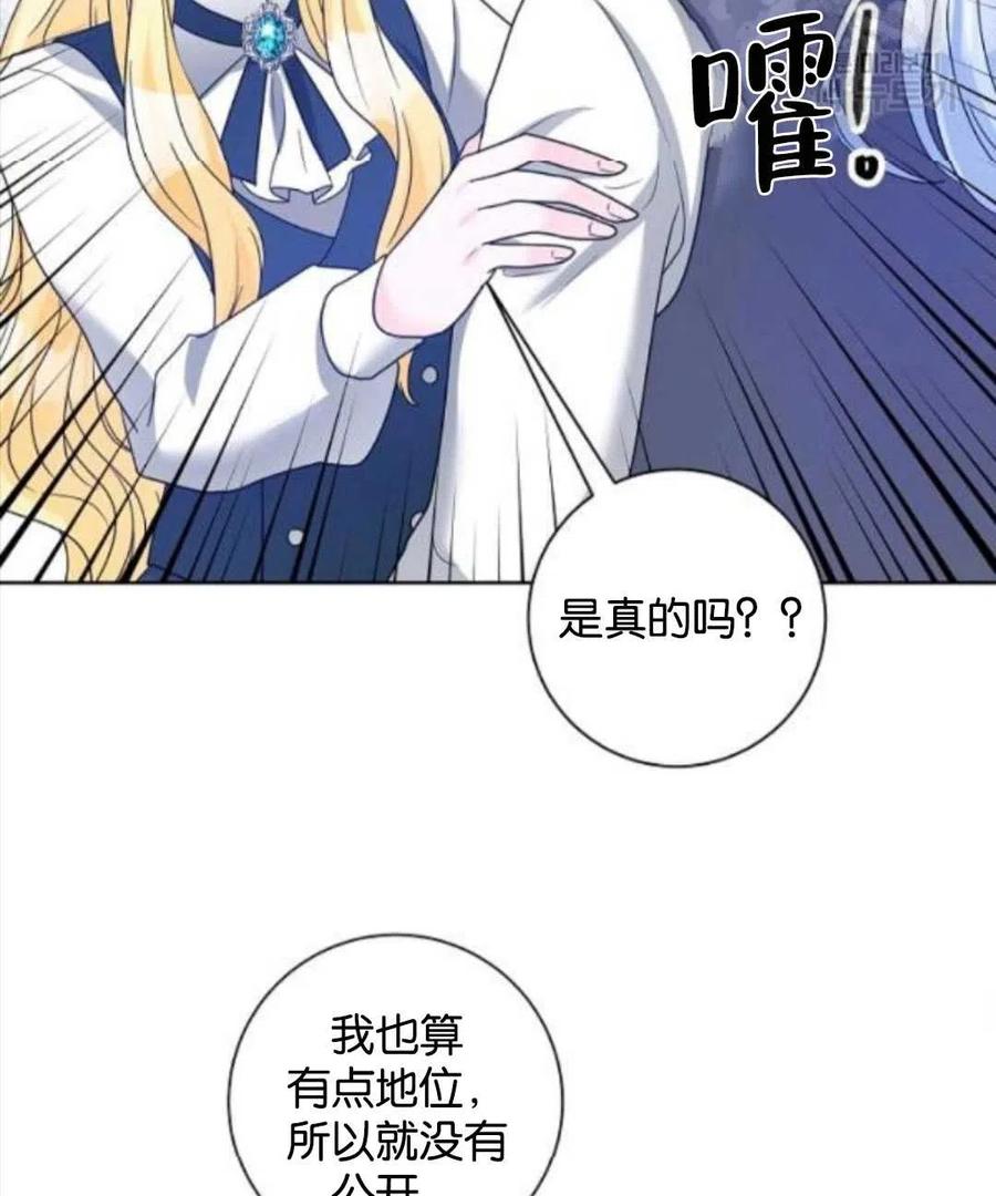 《恶毒的莉莉》第35话 第38页