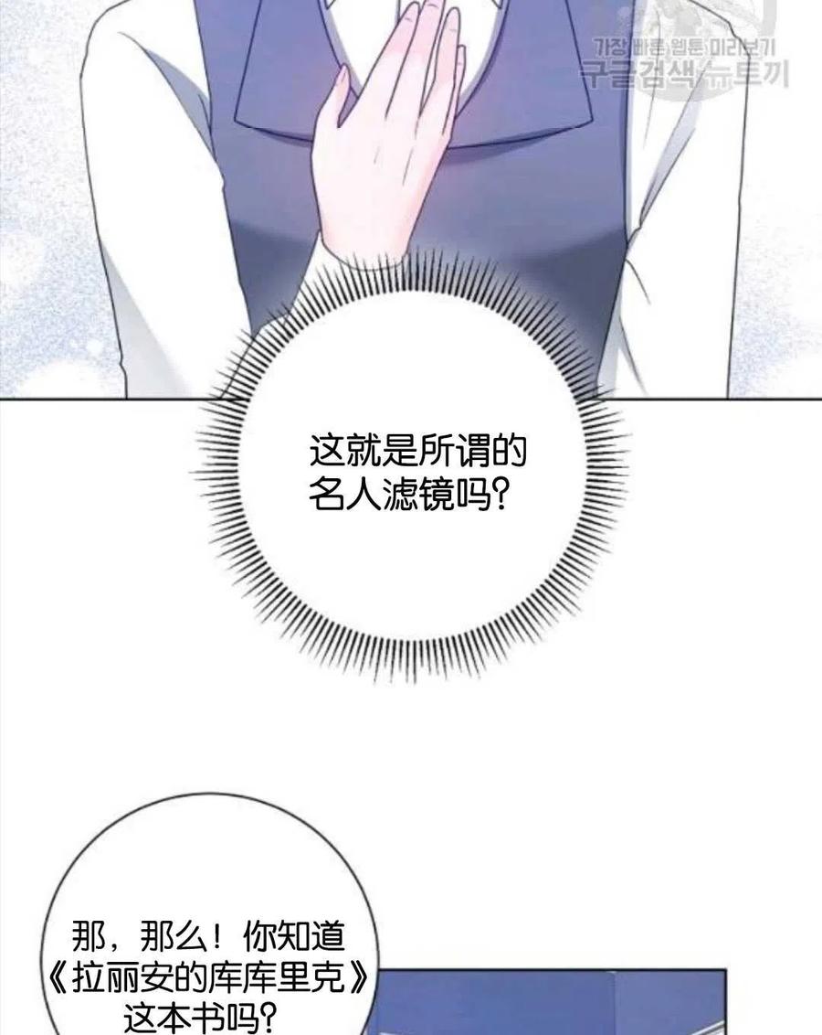 《恶毒的莉莉》第35话 第42页
