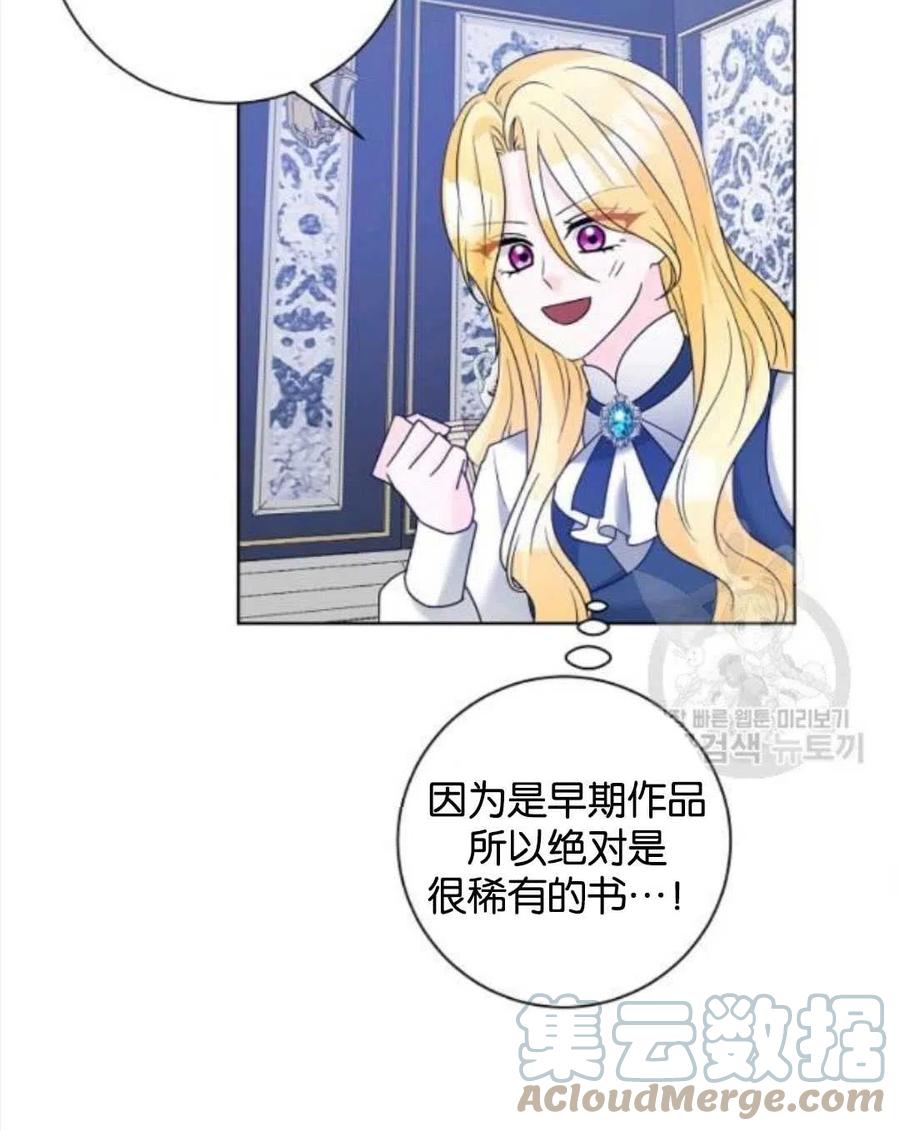 《恶毒的莉莉》第35话 第43页