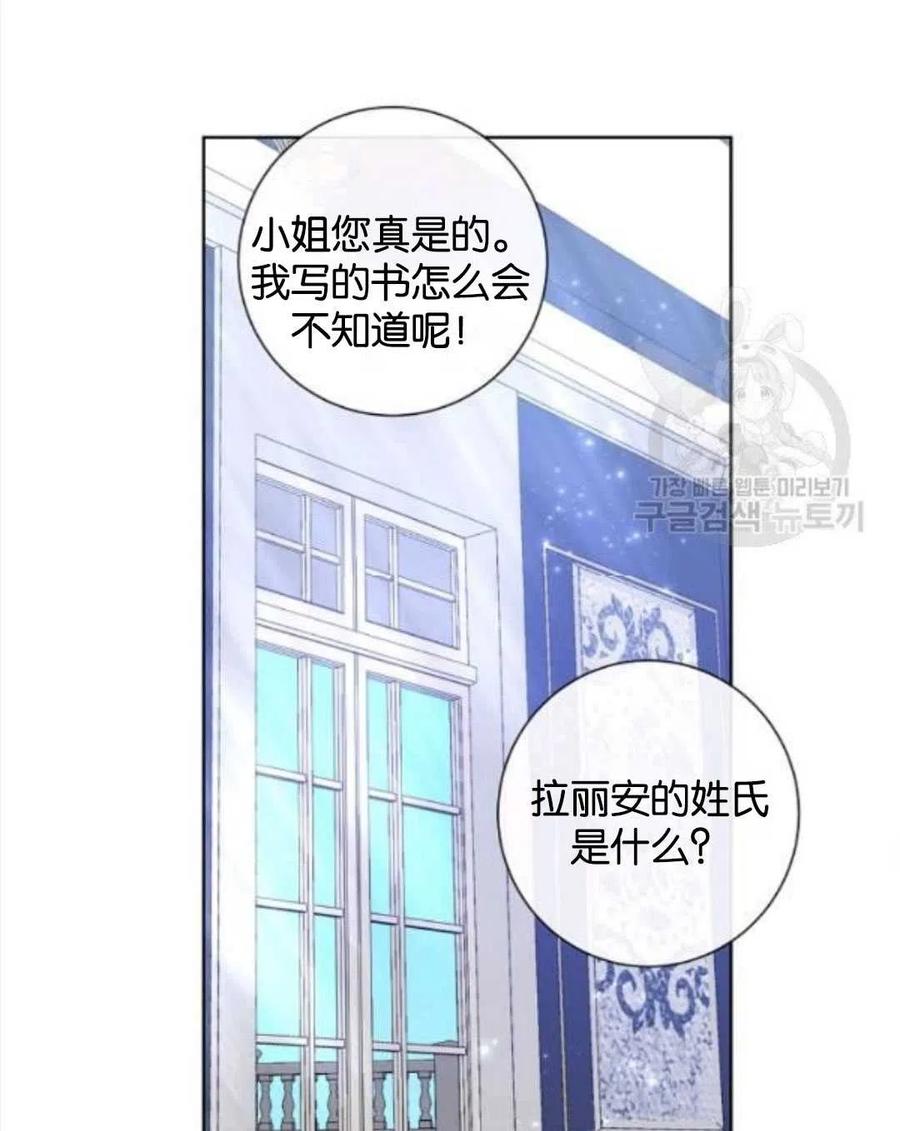 《恶毒的莉莉》第35话 第44页