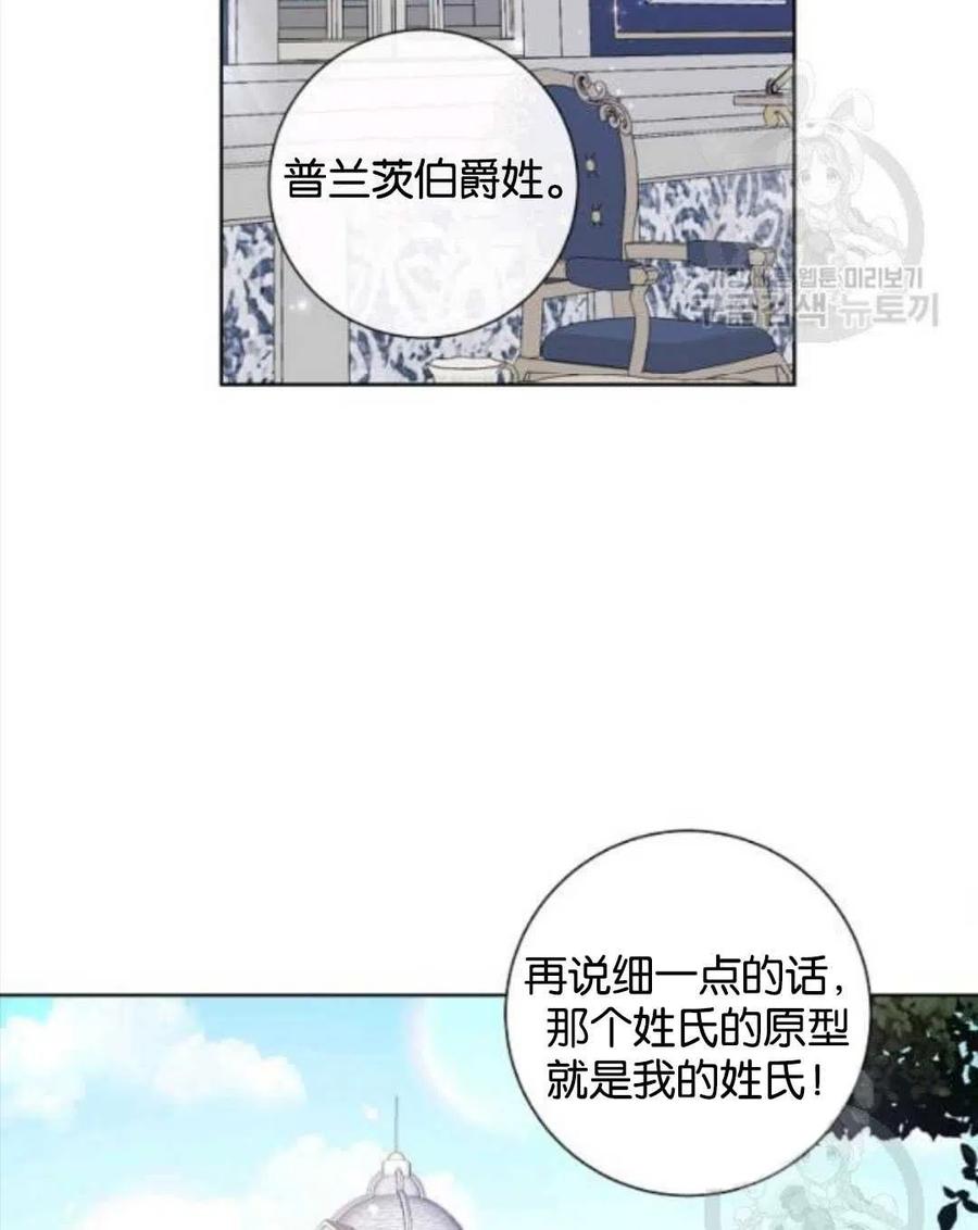 《恶毒的莉莉》第35话 第45页