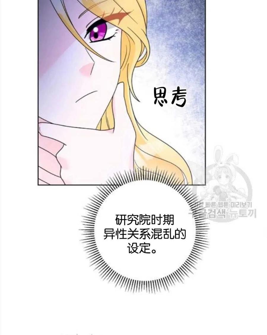《恶毒的莉莉》第35话 第47页