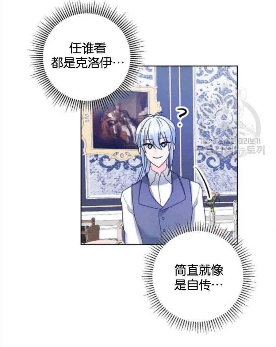 《恶毒的莉莉》第35话 第48页