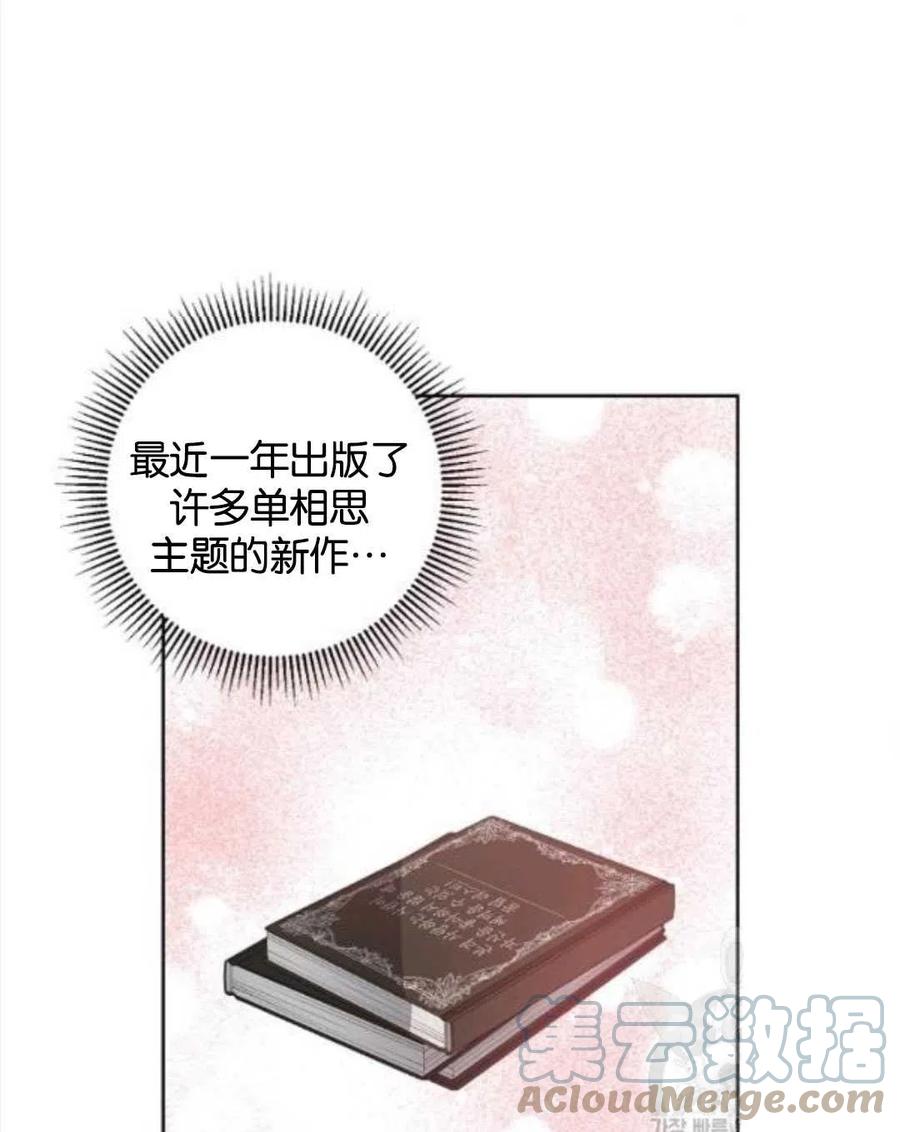 《恶毒的莉莉》第35话 第49页