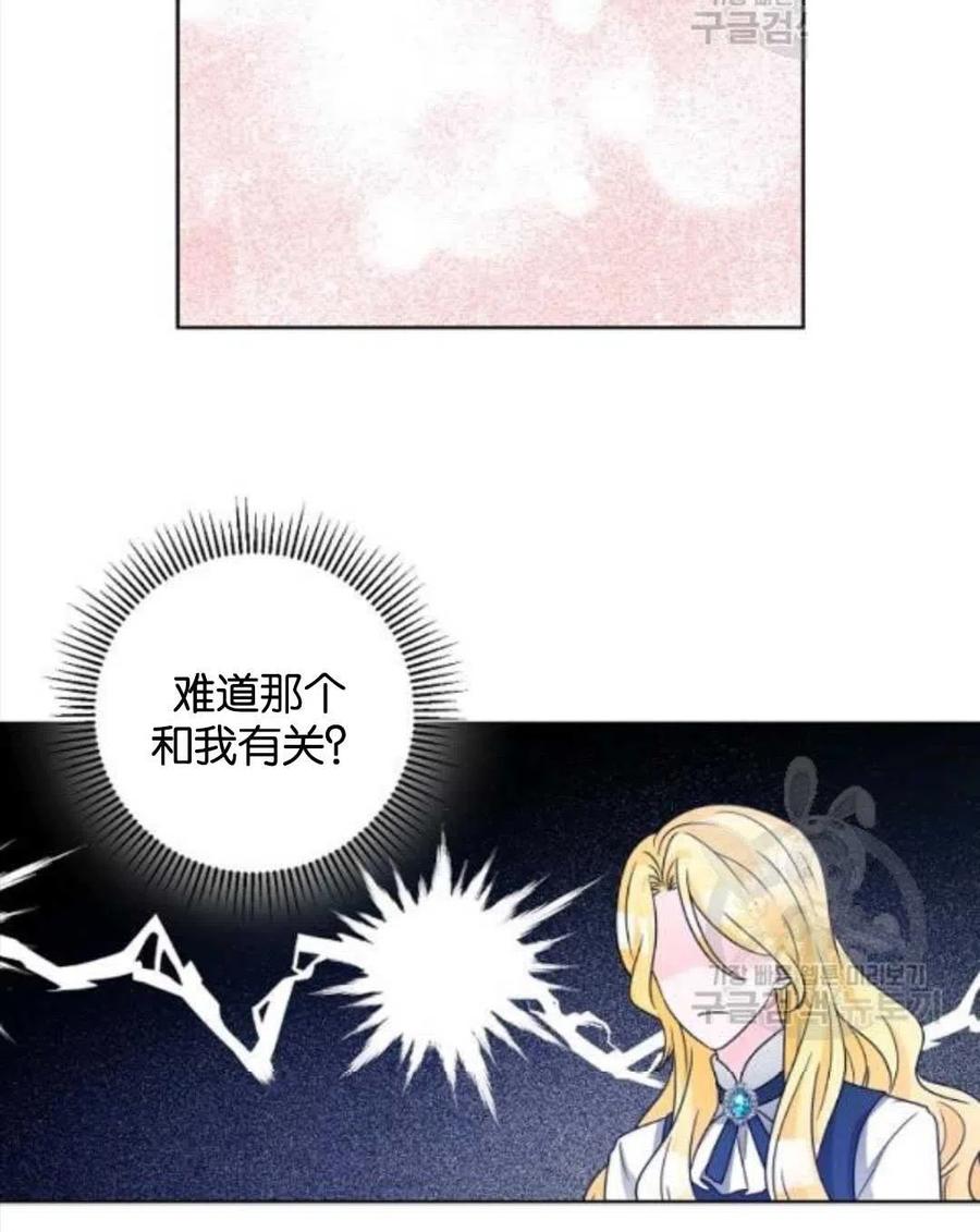 《恶毒的莉莉》第35话 第50页