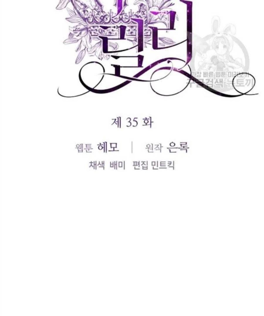 《恶毒的莉莉》第35话 第9页
