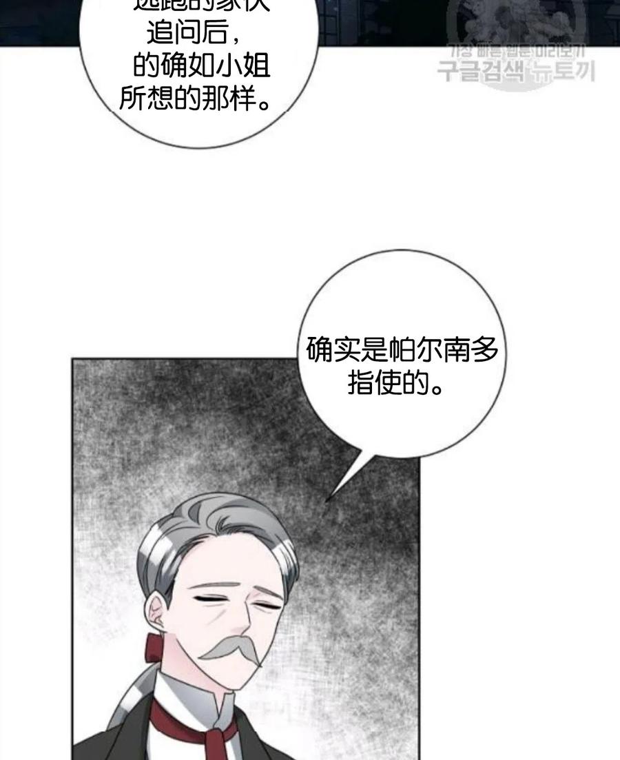 《恶毒的莉莉》第34话 第12页