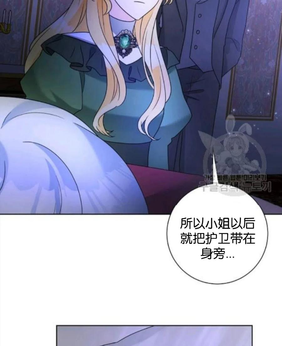 《恶毒的莉莉》第34话 第14页