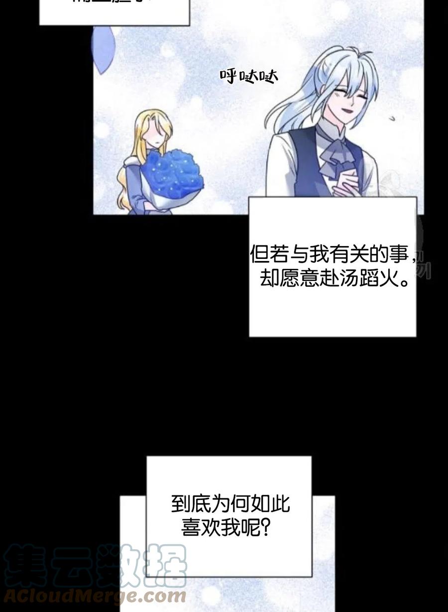 《恶毒的莉莉》第34话 第25页