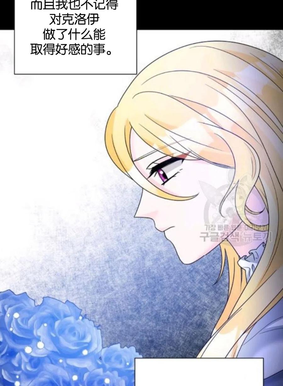 《恶毒的莉莉》第34话 第27页