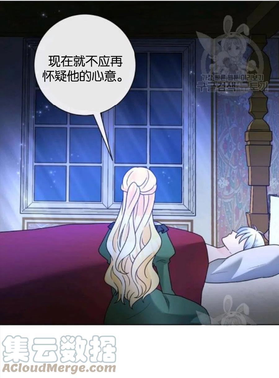 《恶毒的莉莉》第34话 第31页