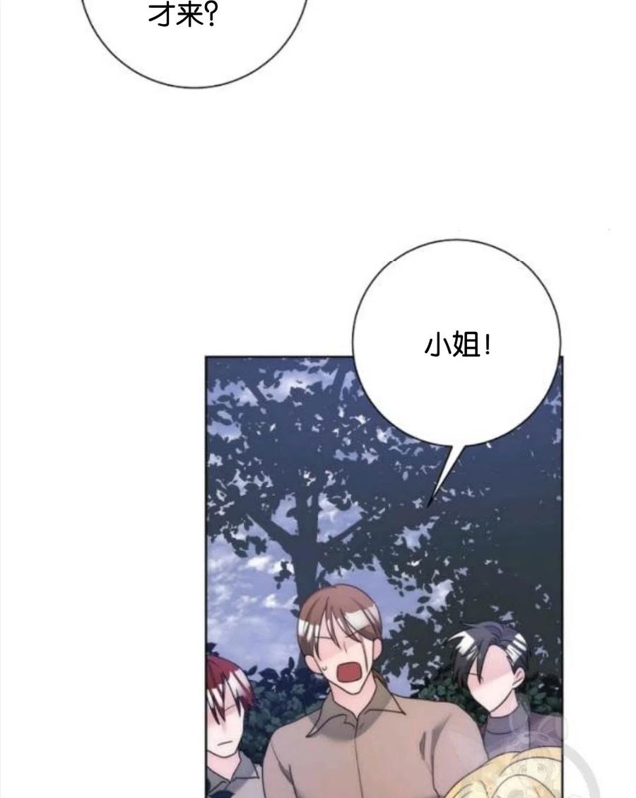 《恶毒的莉莉》第34话 第3页