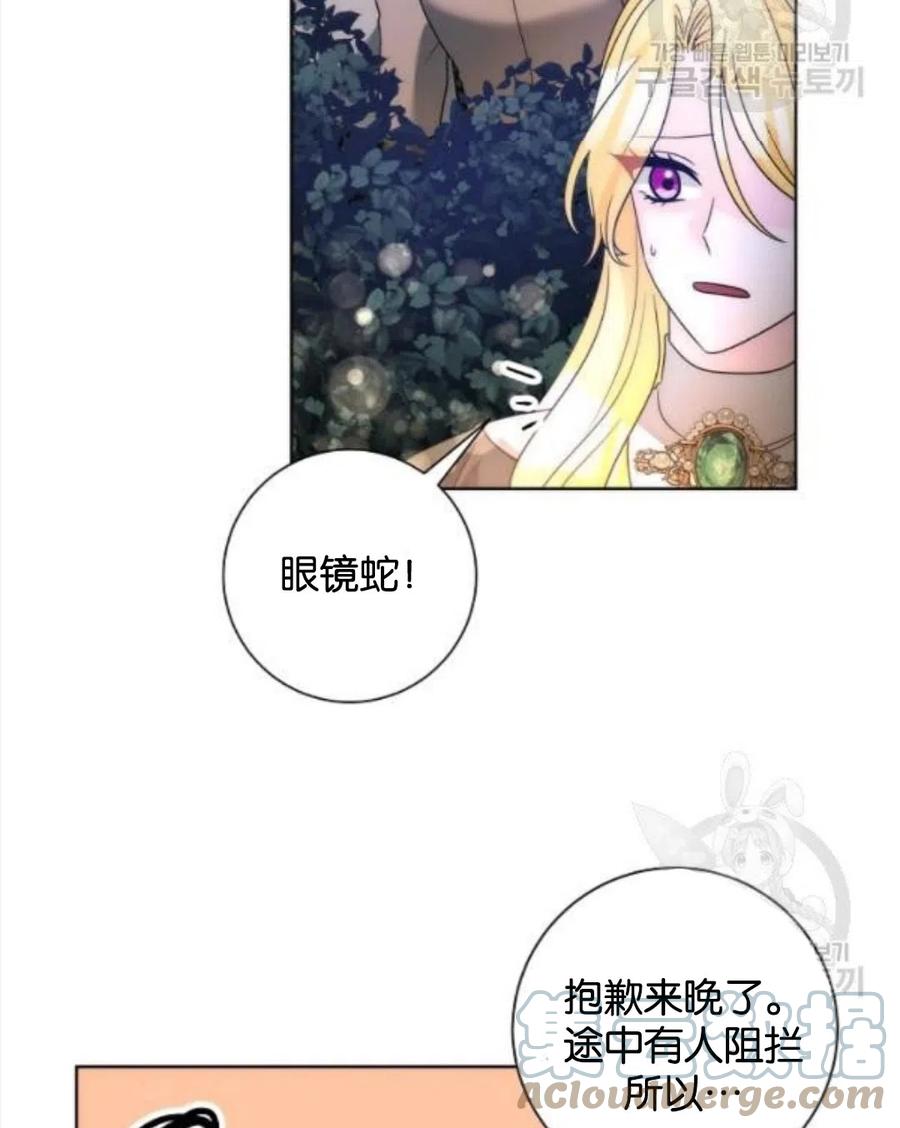 《恶毒的莉莉》第34话 第4页
