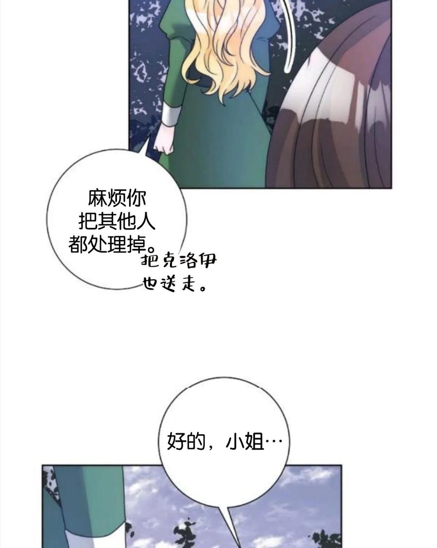 《恶毒的莉莉》第34话 第9页