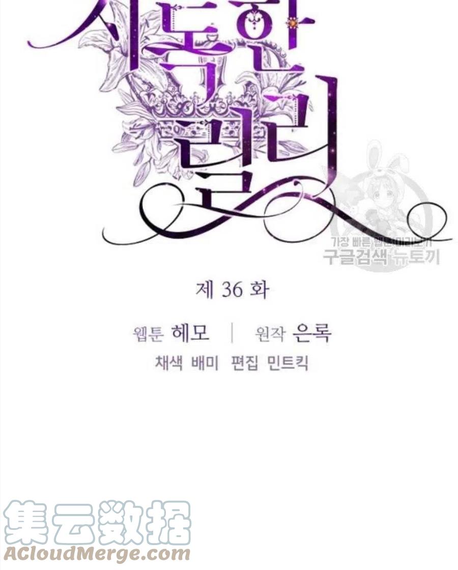 《恶毒的莉莉》第36话 第10页