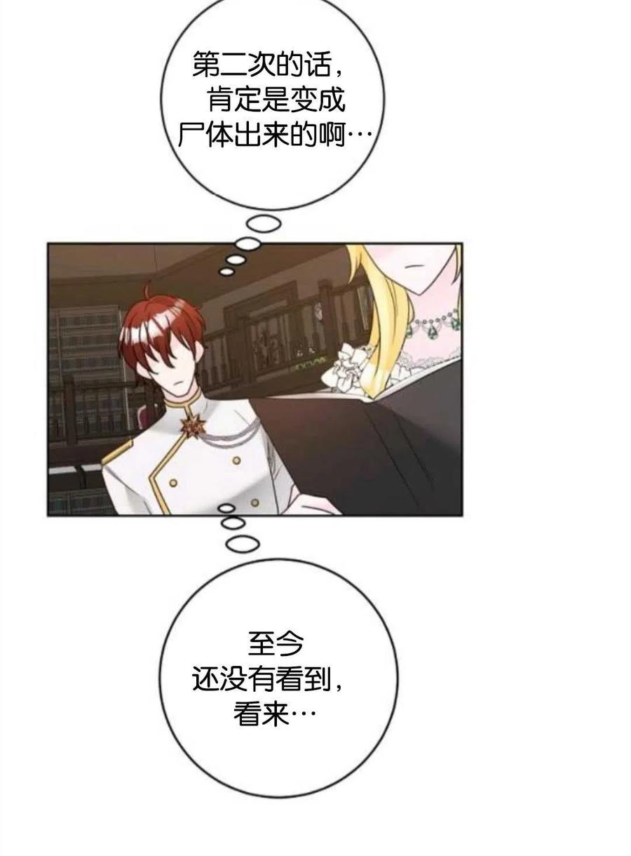 《恶毒的莉莉》第36话 第12页