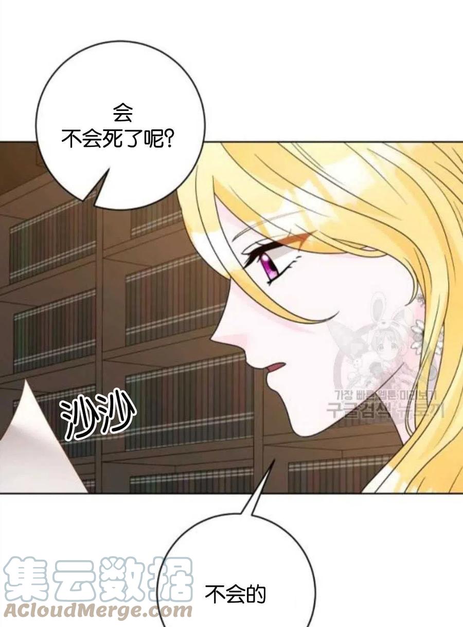 《恶毒的莉莉》第36话 第13页