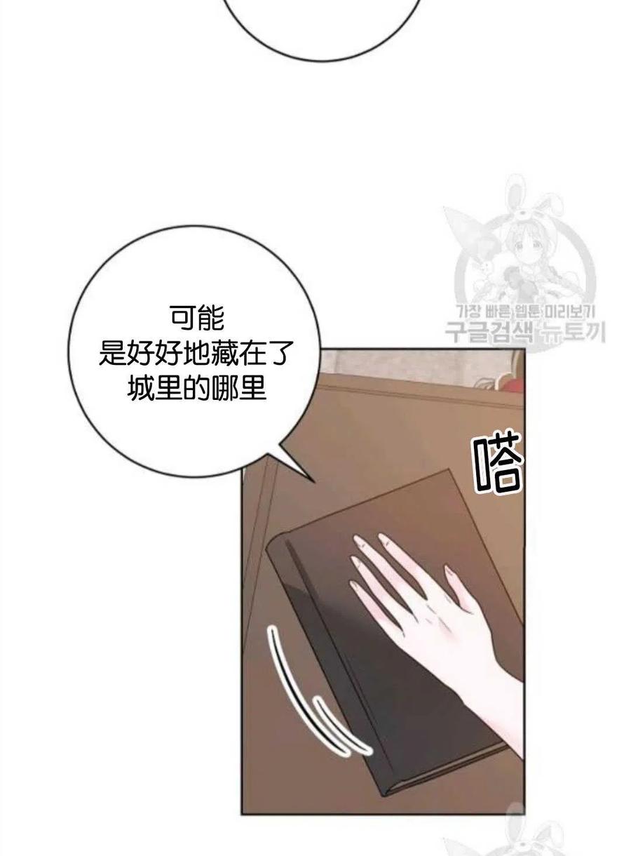 《恶毒的莉莉》第36话 第14页