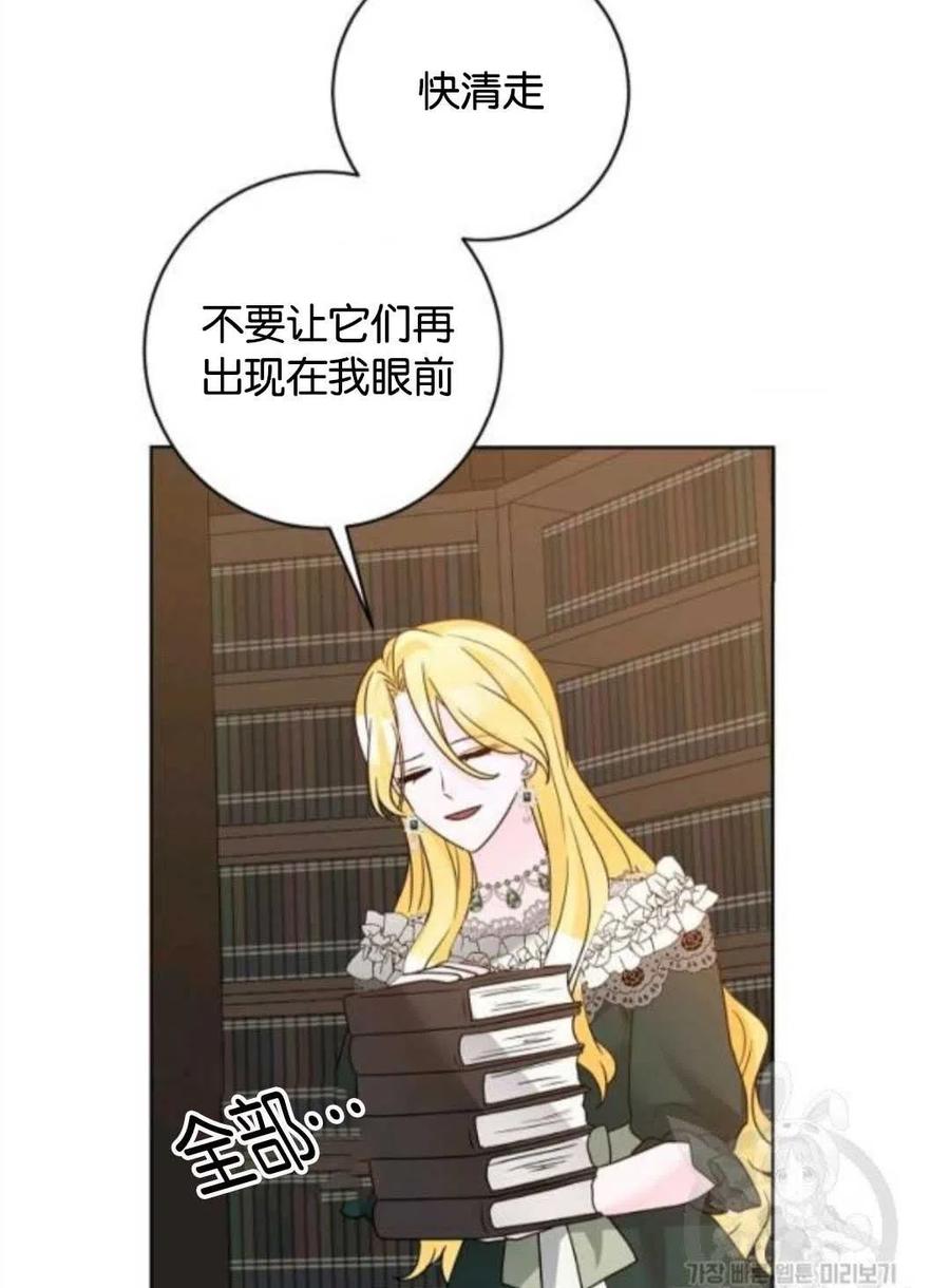 《恶毒的莉莉》第36话 第17页
