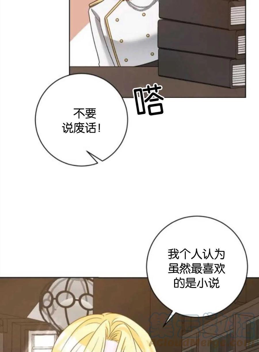 《恶毒的莉莉》第36话 第19页