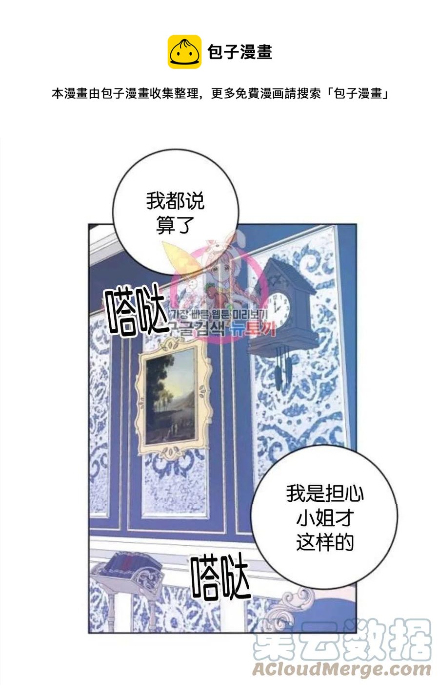 《恶毒的莉莉》第36话 第1页