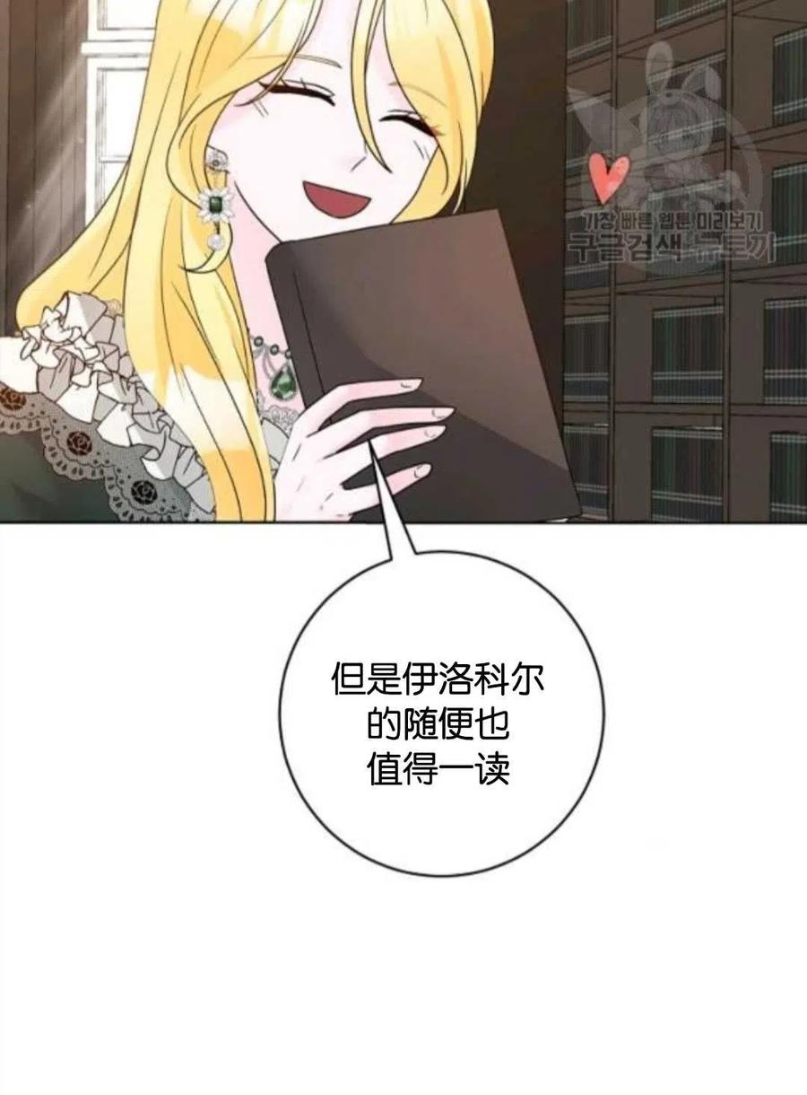 《恶毒的莉莉》第36话 第20页