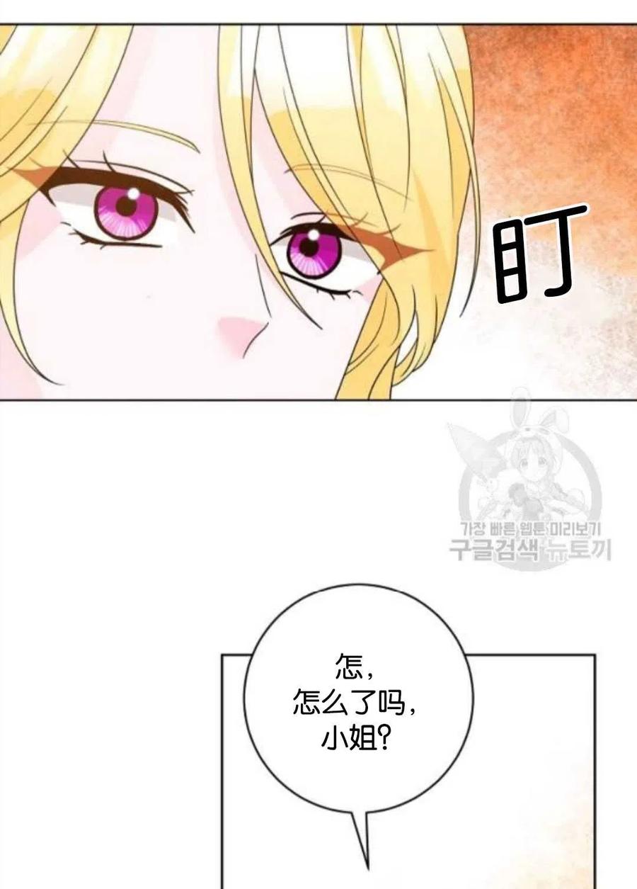 《恶毒的莉莉》第36话 第21页