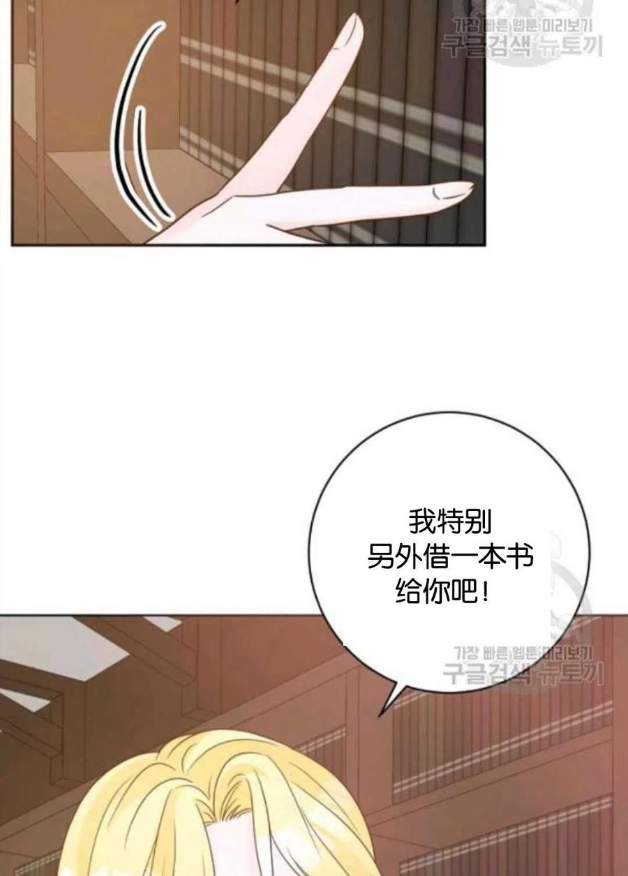 《恶毒的莉莉》第36话 第23页
