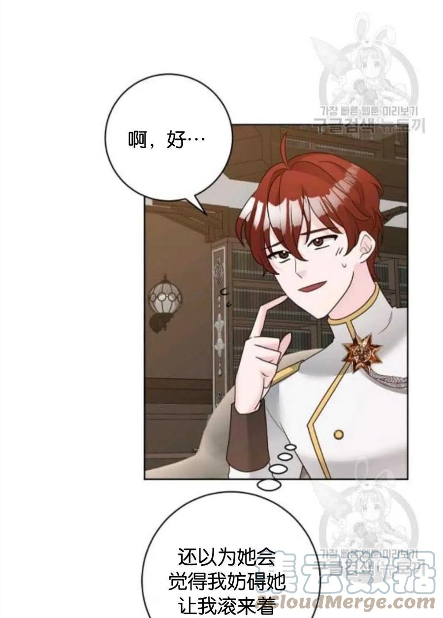 《恶毒的莉莉》第36话 第25页