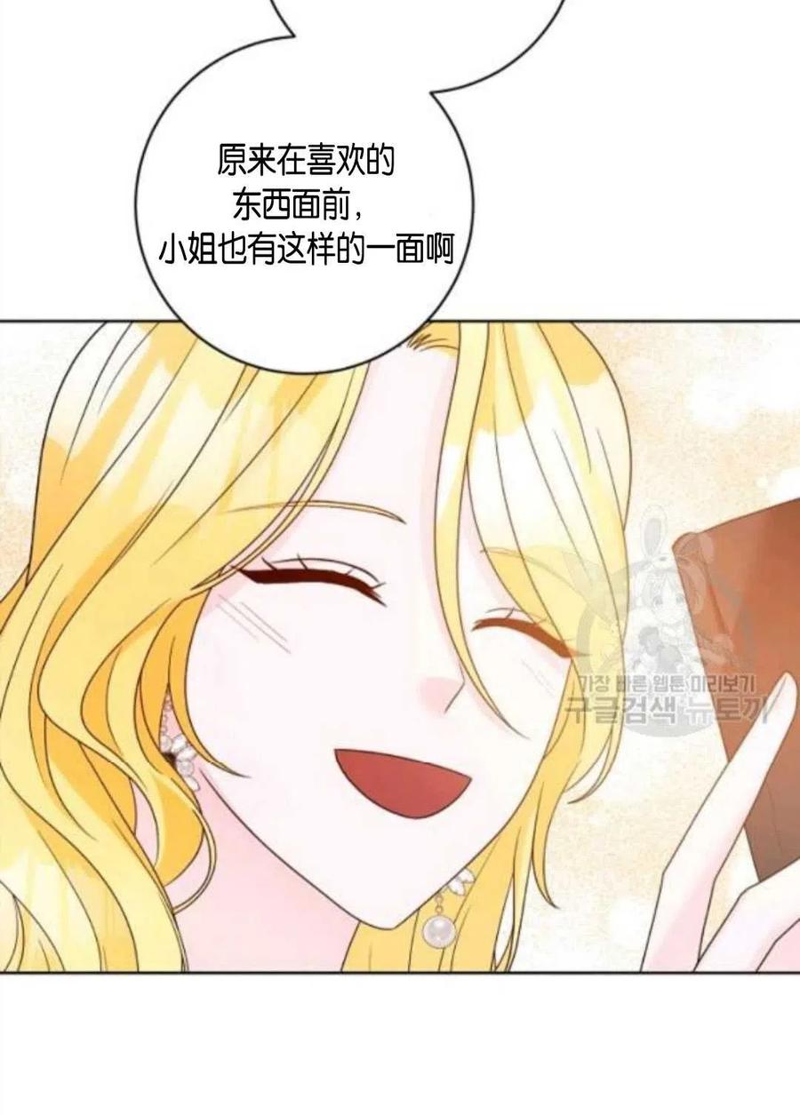 《恶毒的莉莉》第36话 第26页