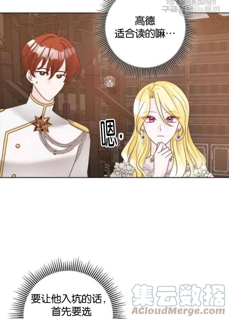 《恶毒的莉莉》第36话 第28页