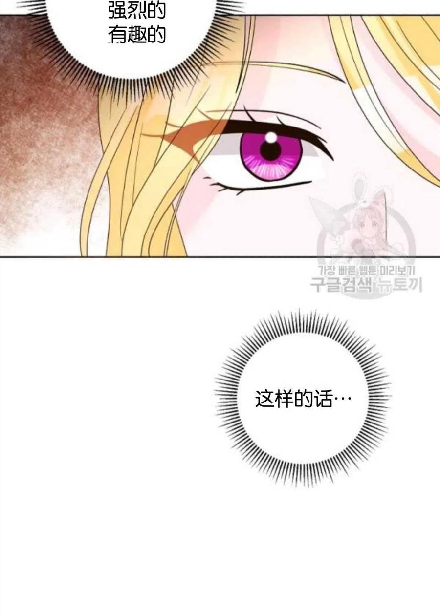 《恶毒的莉莉》第36话 第29页