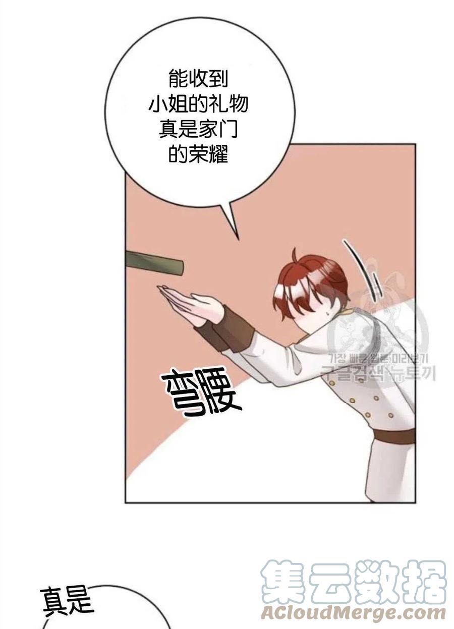 《恶毒的莉莉》第36话 第31页