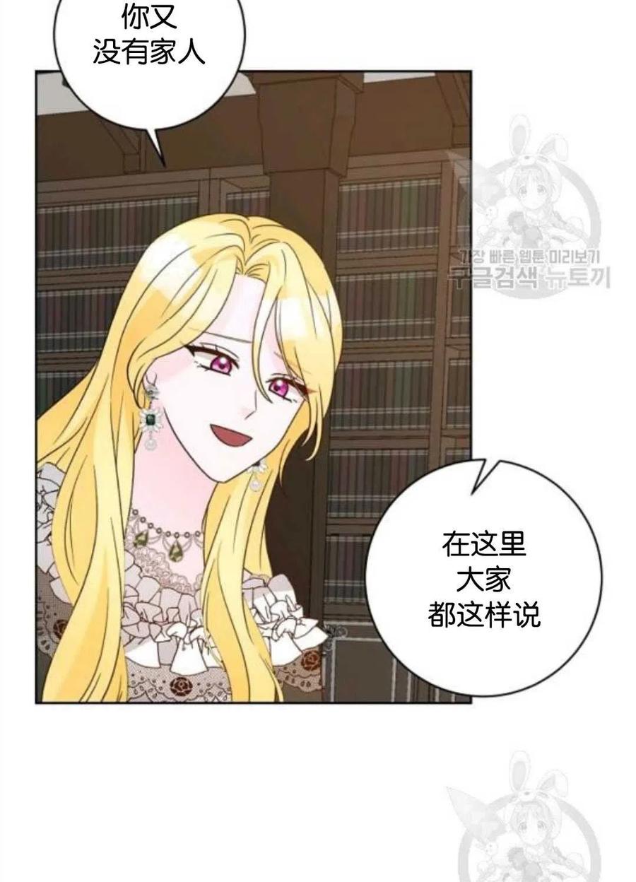 《恶毒的莉莉》第36话 第32页