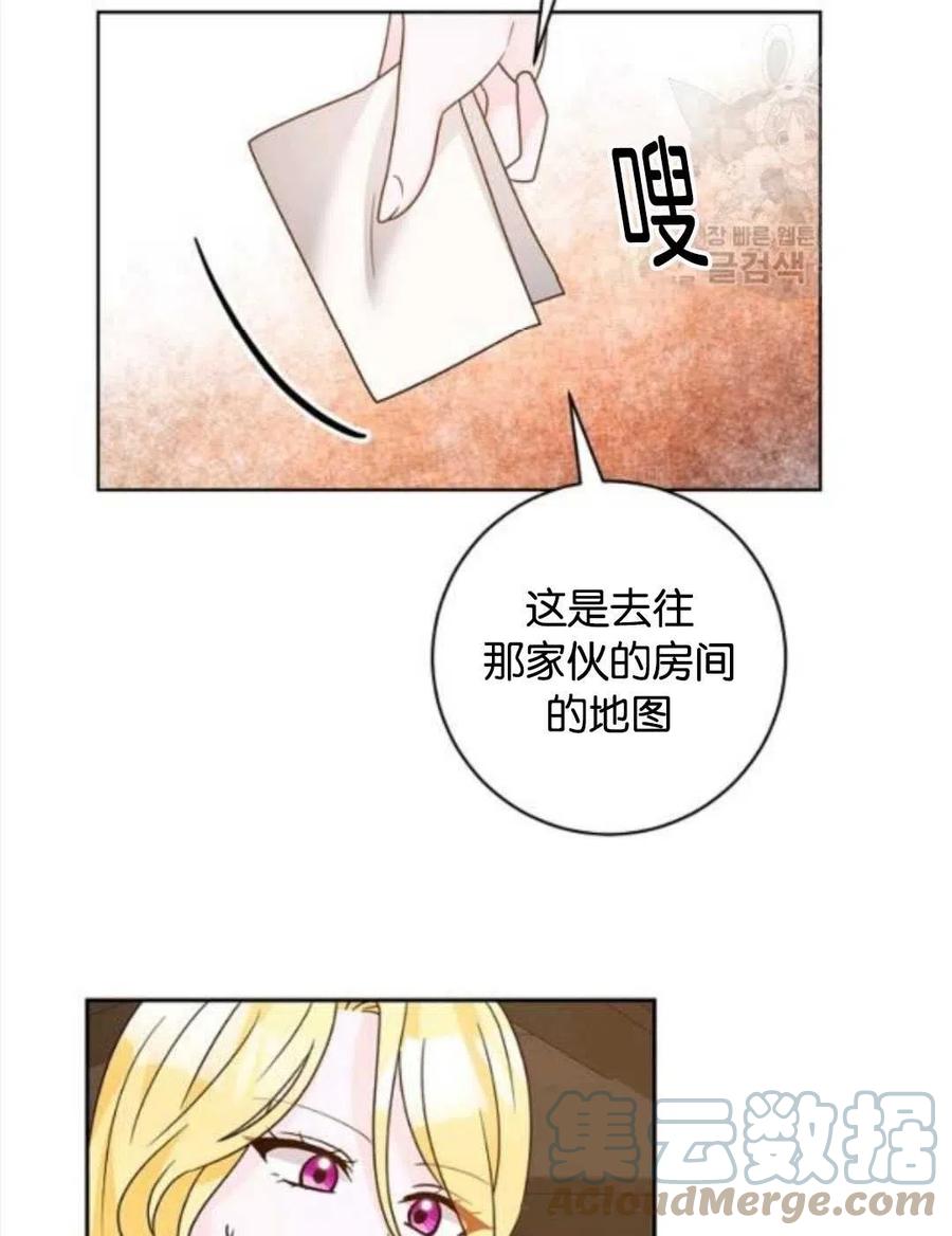 《恶毒的莉莉》第36话 第43页