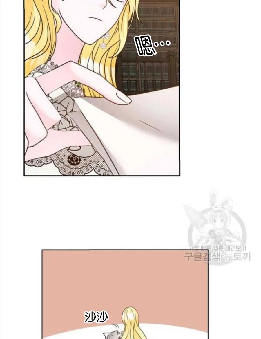 《恶毒的莉莉》第36话 第44页