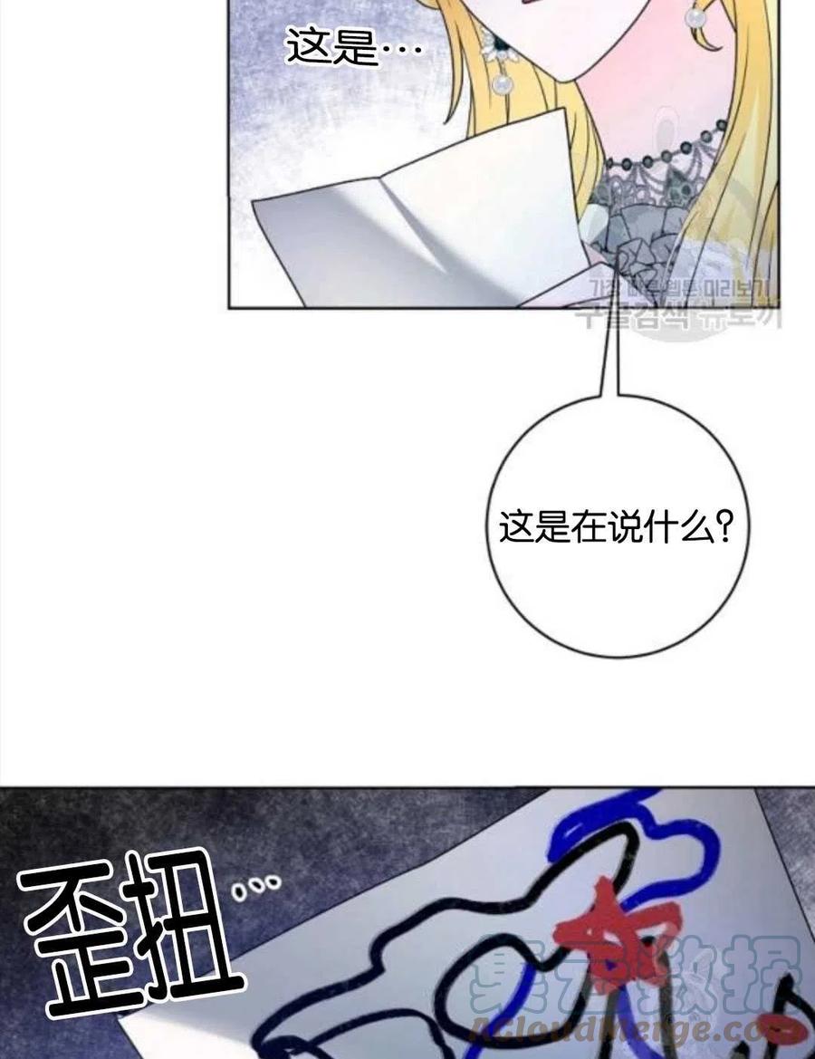 《恶毒的莉莉》第36话 第46页