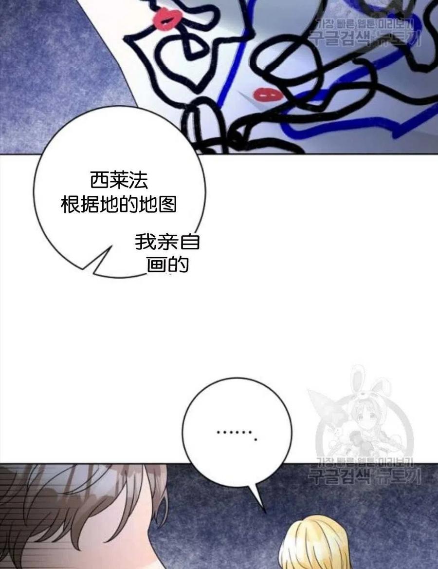 《恶毒的莉莉》第36话 第47页
