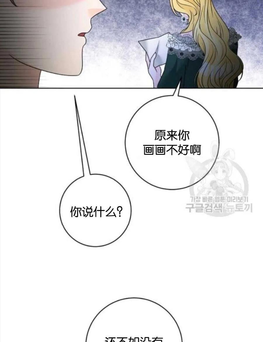 《恶毒的莉莉》第36话 第48页