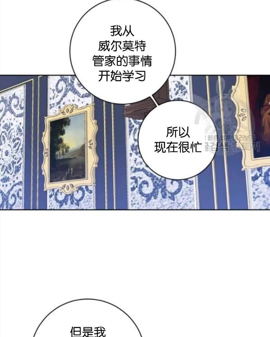 《恶毒的莉莉》第36话 第6页