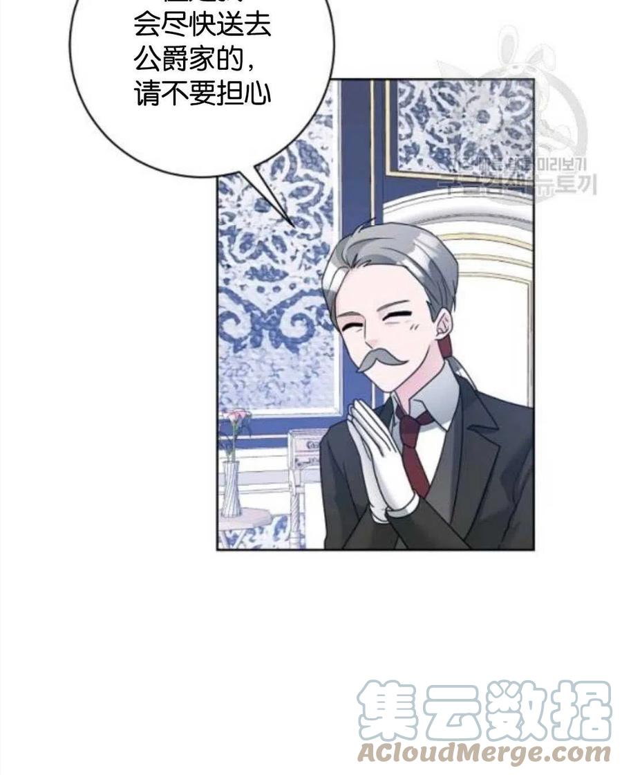 《恶毒的莉莉》第36话 第7页