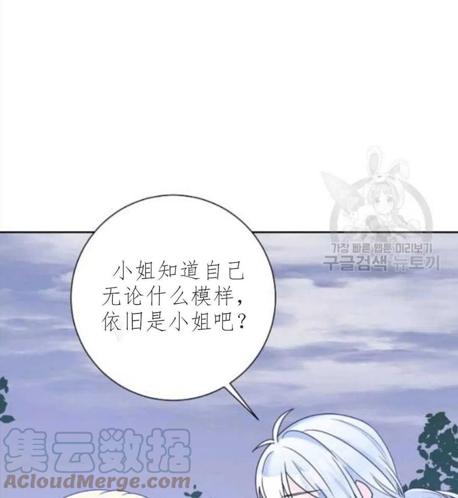《恶毒的莉莉》第33话 第13页