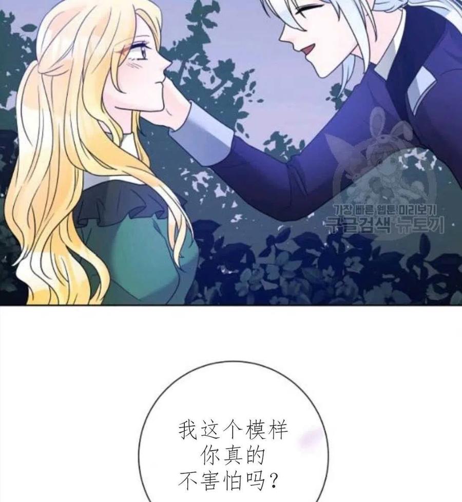 《恶毒的莉莉》第33话 第14页