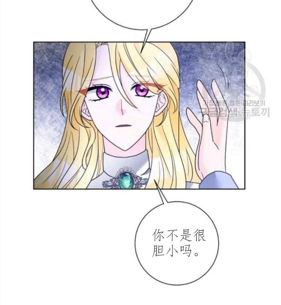 《恶毒的莉莉》第33话 第15页